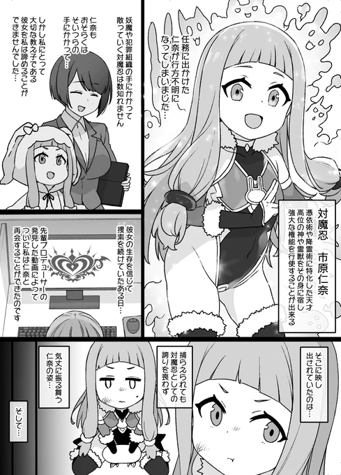 デレマス対魔忍 市原仁奈編 