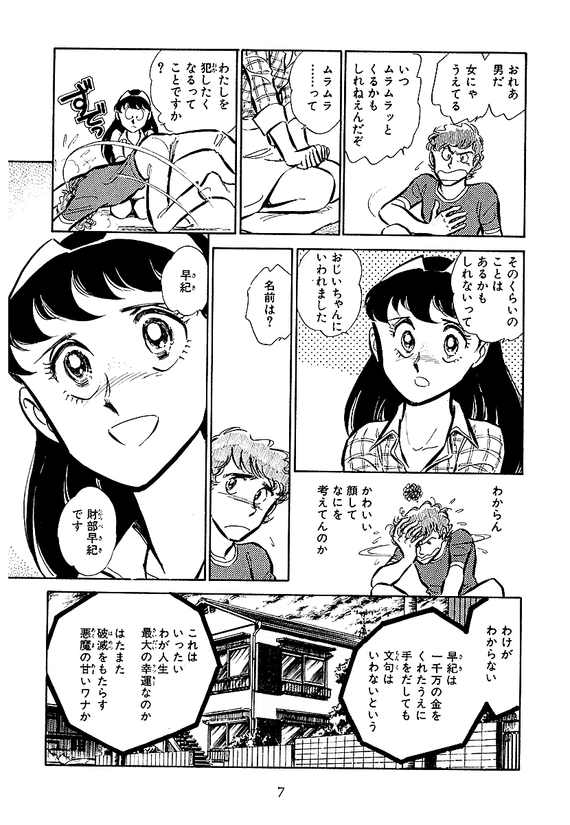 フェザータッチ・オペレーション COMPLETE【2/6】