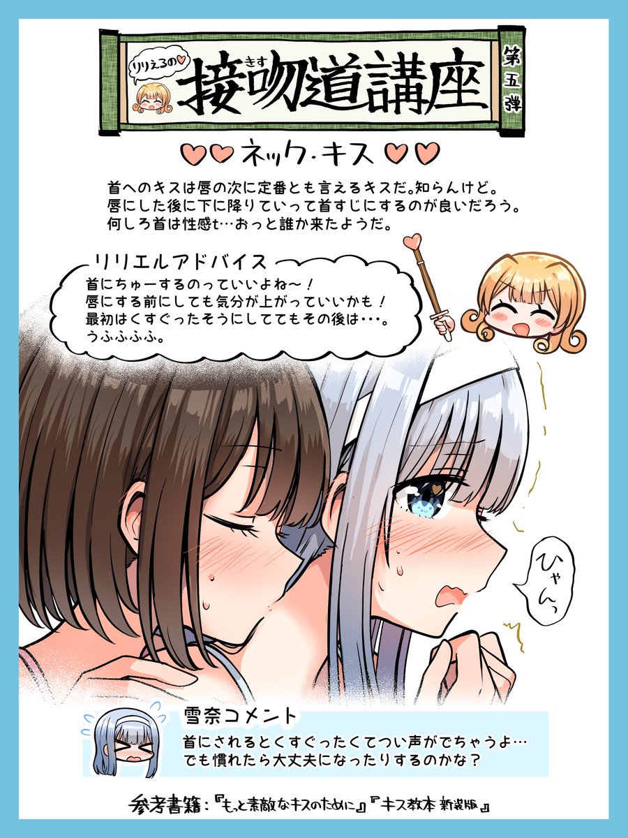 ◤‾‾‾‾‾‾‾‾ 🪽接吻道講座🪽 第五弾 ________◢ 今夜は《ネック・キス》✨ 首筋は意外と敏感なところ😵💫 そっと優しくキスしましょう❣️ #キス百合 #百合キス