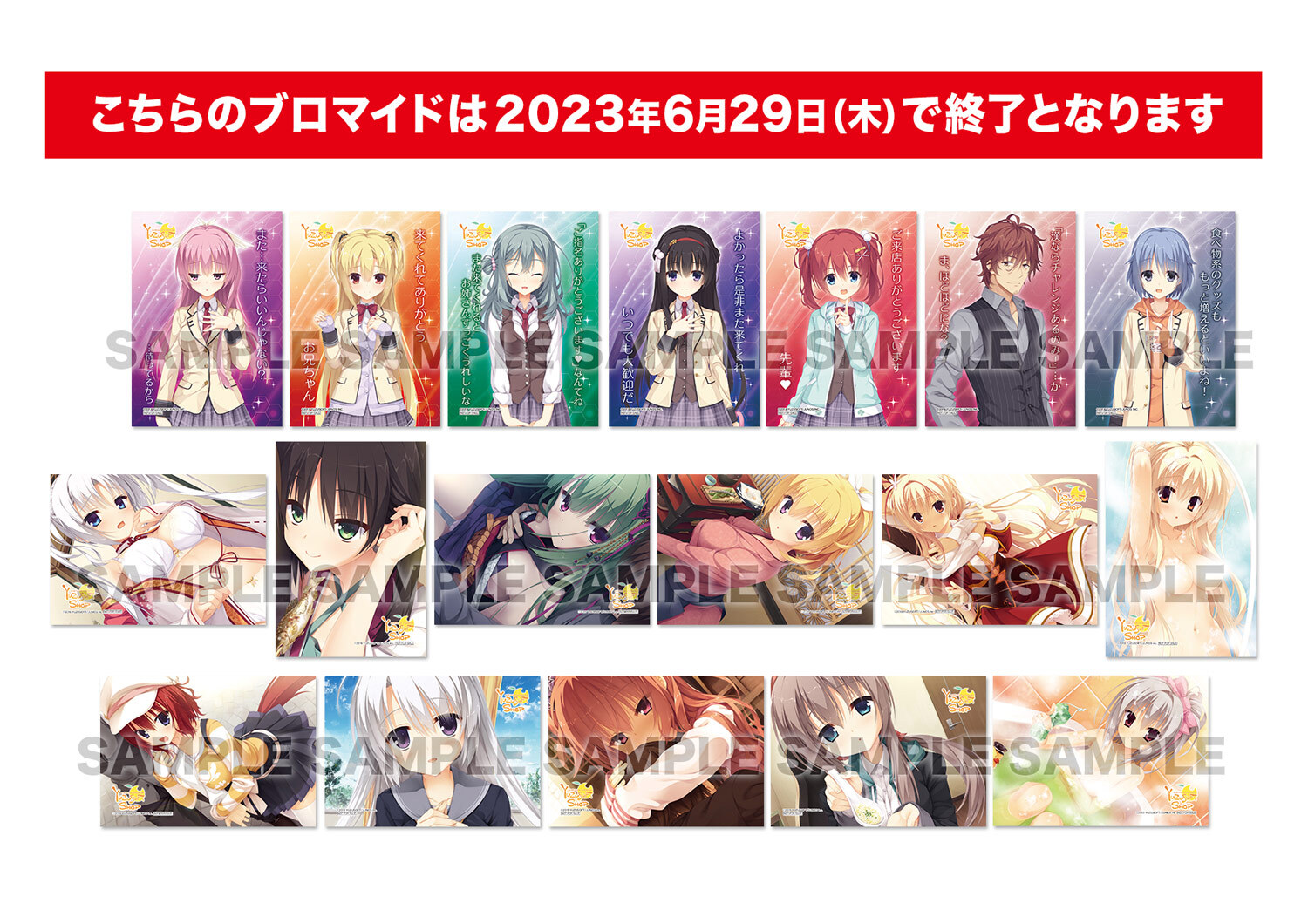 ゆずソフト ゆずソフトショップ 購入特典 ブロマイド66枚 ゆず