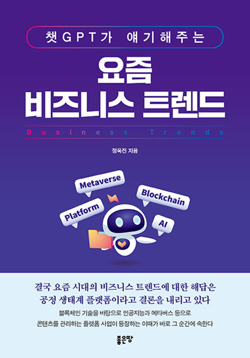 itbook_notifier's tweet photo. 챗GPT가 얘기해주는 요즘 비즈니스 트렌드 (정욱진 (지은이) / 좋은땅 / 2023-06-14 / 17000원) https://t.co/3snUocKNff https://t.co/DNxtbjRRbl