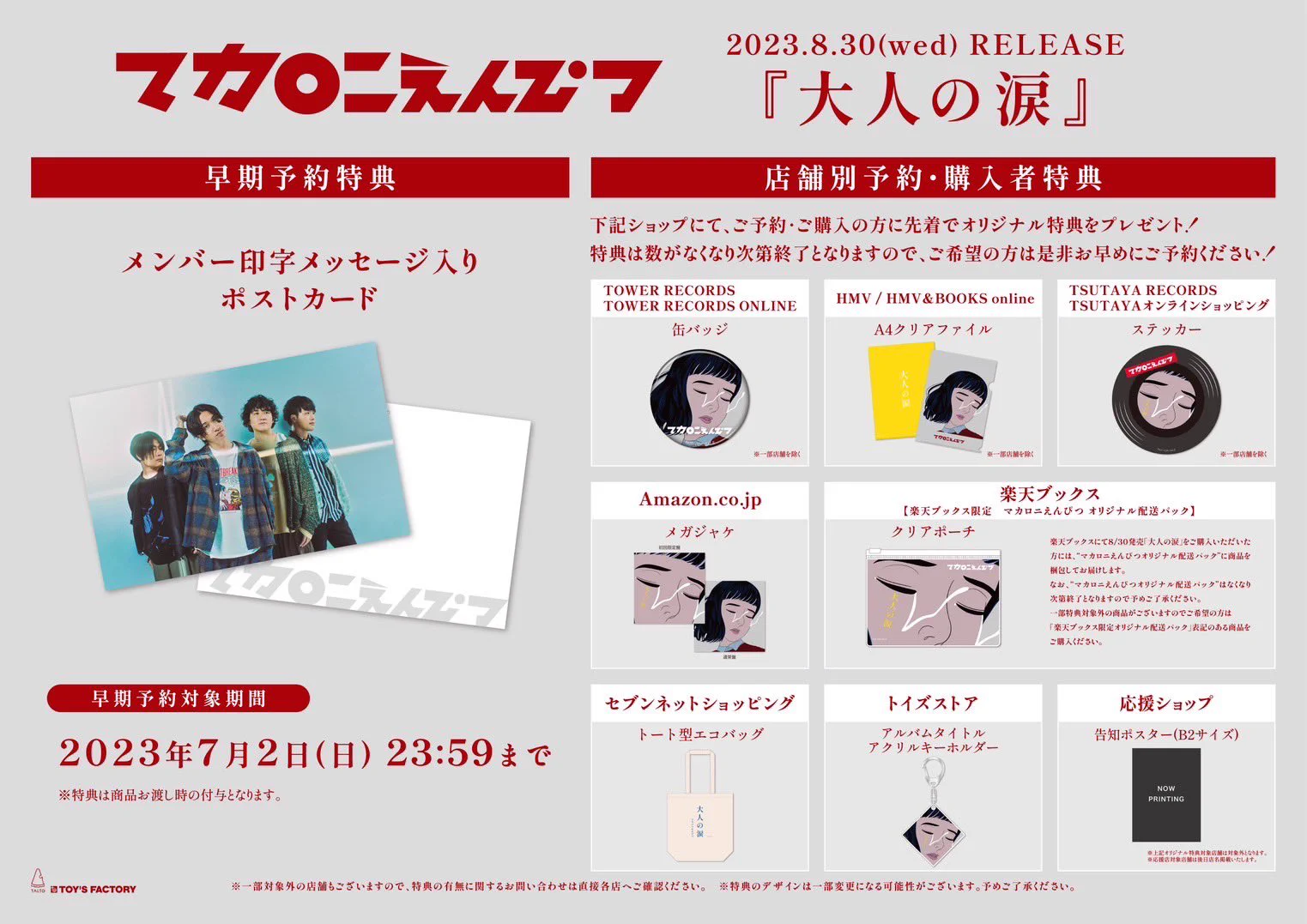 マカロニえんぴつ 公式 on X: 