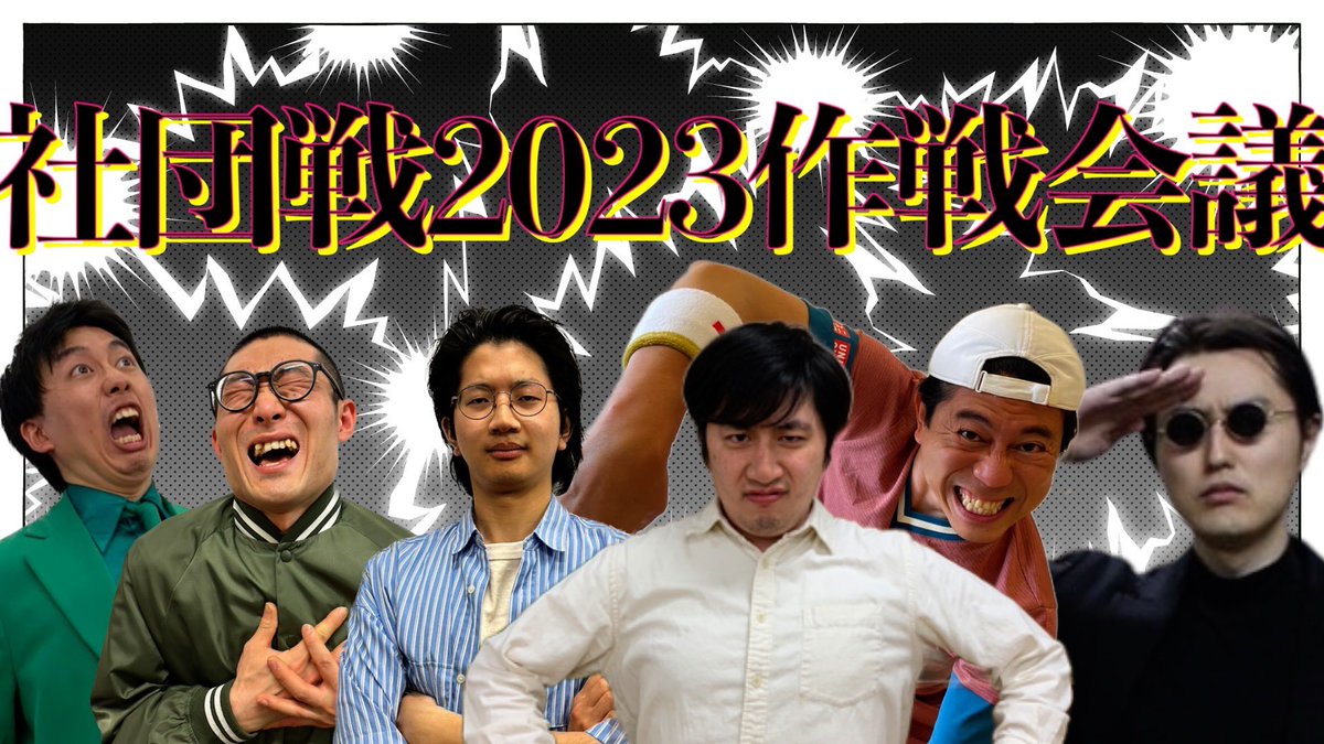 kantoshogibu's tweet photo. と金チャンネル更新しました。
いよいよ社団戦が明後日開幕！前回7部で12勝3敗という好成績を収めながら、4位頭ハネを食らった我々吉本興業。
今年は昇級しか見ていません！！！
【絶対昇級】社団戦2023 作戦会議【6月25日開幕】 https://t.co/llxfqdW0zj https://t.co/djWgfw4zqB