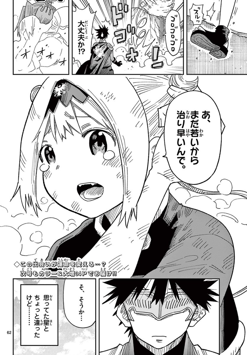 沈みゆく国から脱出を試みる16/16 