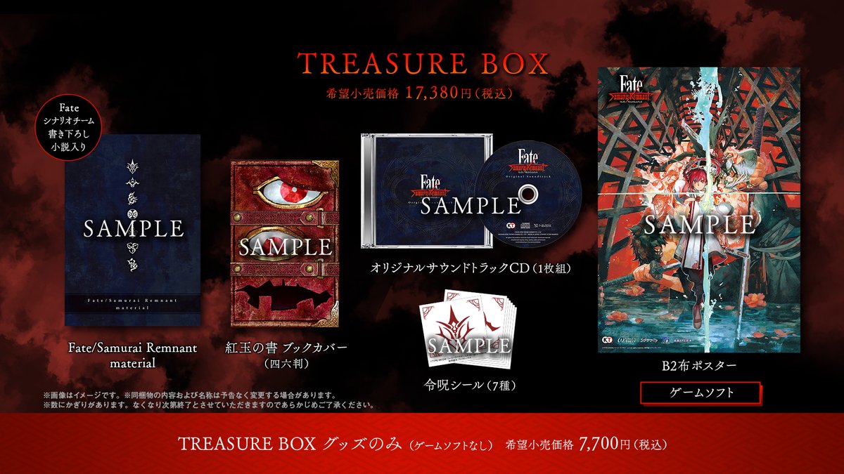 Fate/Samurai Remnant material サントラCD付 美品-