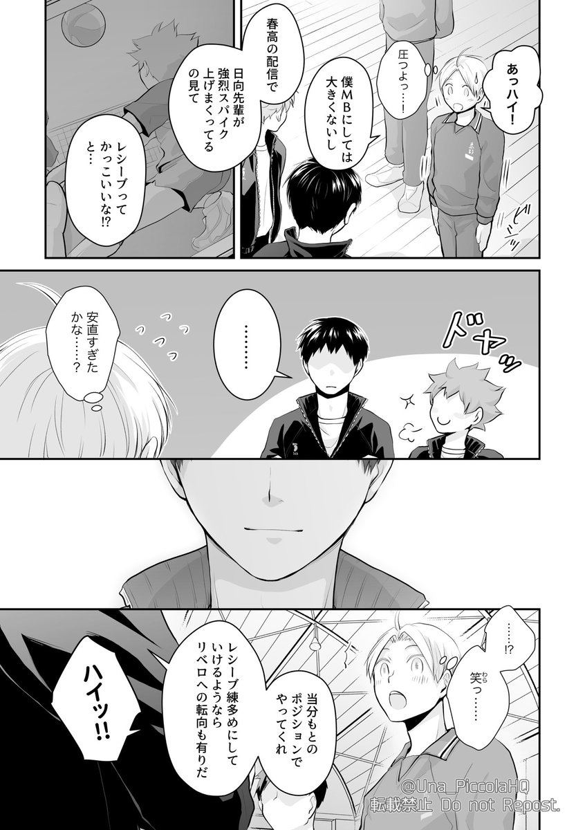 新入生の鈴木くんがいろいろ拗れて付き合えていない高三影日のことを察したり聴いたり見守ったりするお話です。

2019年の無配高三影日漫画「END AND BIGINNING」、2021発行の「Juramento」の前日譚的な内容となります。
⚠️日くんに元彼が居たり影くんに彼女ができた疑惑の話があるのでご注意ください 