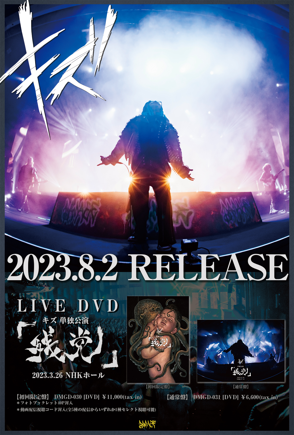 キズキズ　単独公演「そらのないひと」DVD