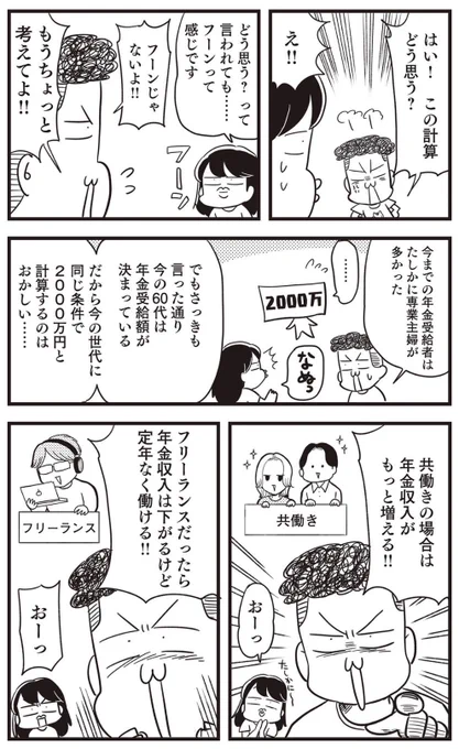 (2/2)

2000万円どころじゃなかった 
