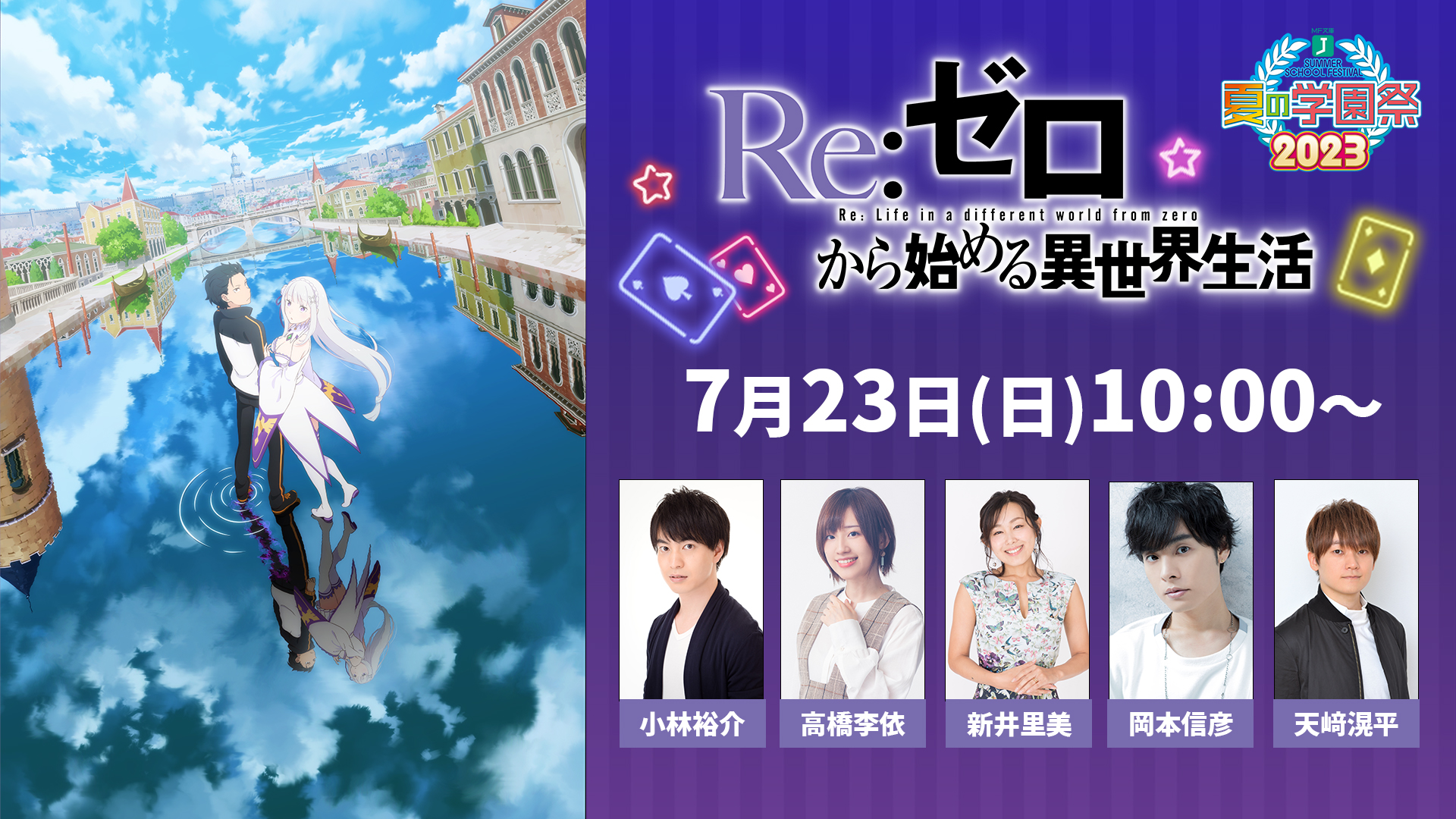 【レア】Re:ゼロから始める異世界生活 MF文庫J夏の学園祭2015配布ポスター Re:ゼロから始める異世界生活』公式 on X: 