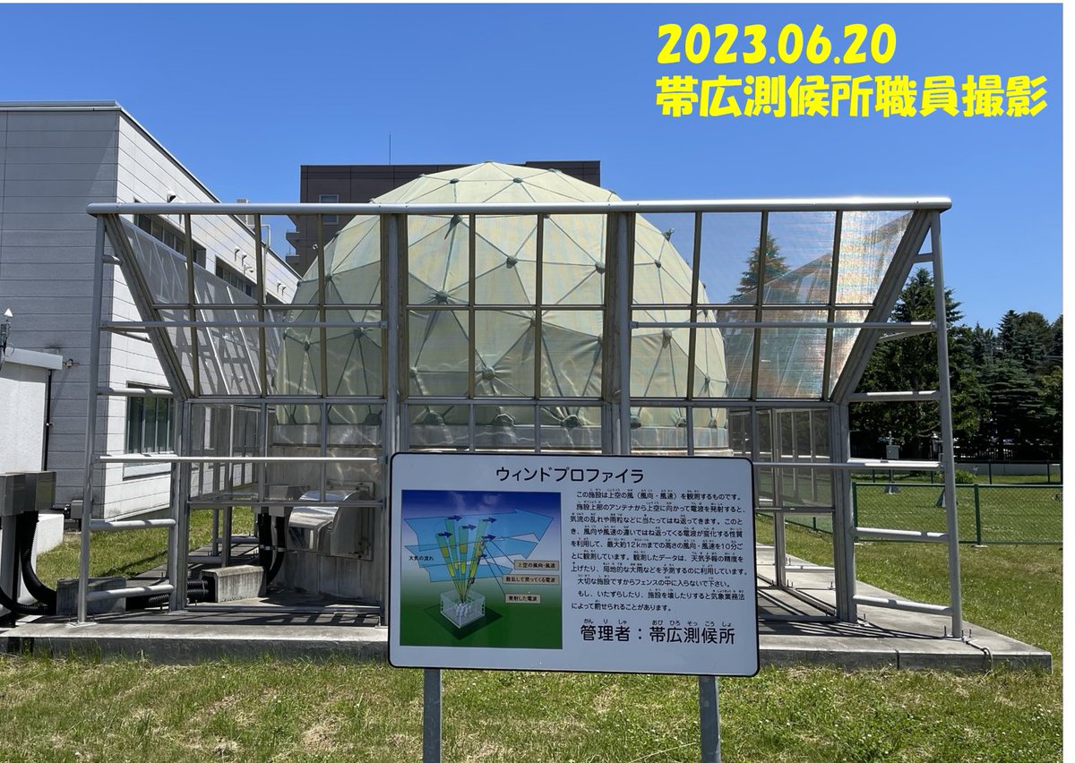 JMA_Obihiro's tweet photo. 【#気象観測 #豆知識】
メロンが金籠に入っている!?
これは上空の風を観測する #ウィンドプロファイラ という観測施設です。#帯広 を含め全国に33か所あり、この観測網は #局地的気象監視システム( #WINDAS )と呼ばれています。
最新の観測データ
https://t.co/7sVSFrwkVL https://t.co/41XPYb0HJe
