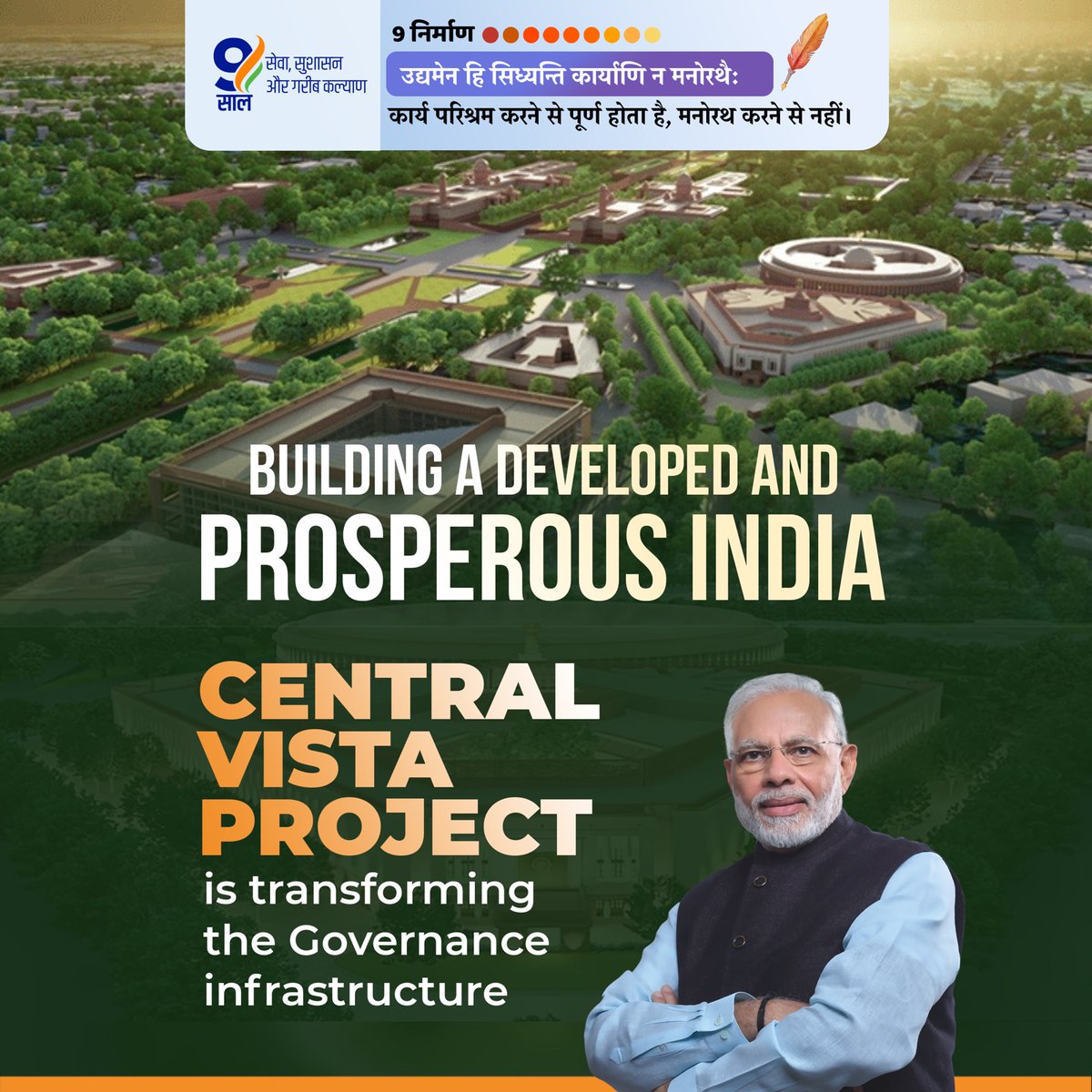 The Central Vista Project signifies that modernization and the best utilisation of our resources & infrastructure form our goal in the ‘Amrit Kaal’ of the nation! 

#NavNirmanKe9Saal