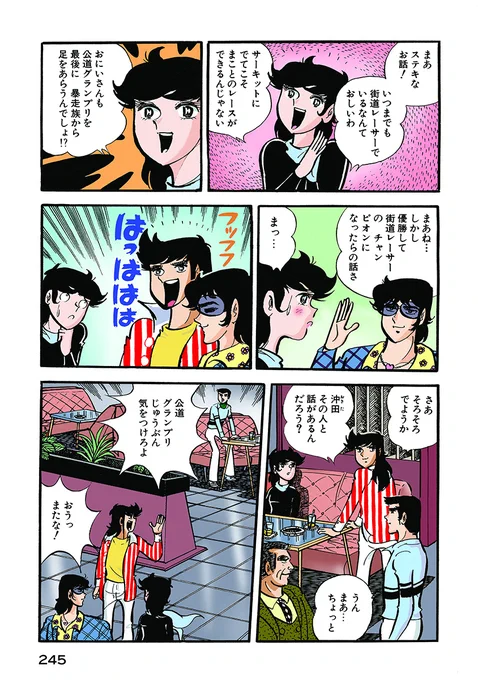 サーキットの狼 公道グランプリ編【7/13】
