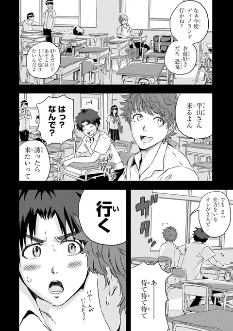 この夏イチオシのデートスポットと言えば……(3/8)  #次にくるマンガ大賞