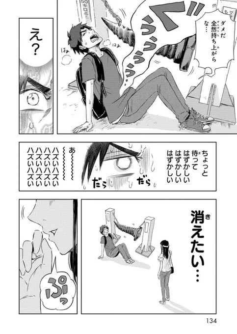 この夏イチオシのデートスポットと言えば……(5/8)  #次にくるマンガ大賞