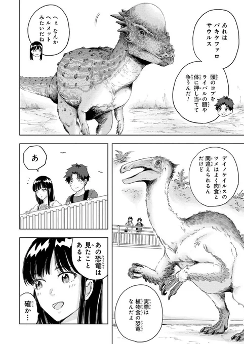この夏イチオシのデートスポットと言えば……(4/8)  #次にくるマンガ大賞