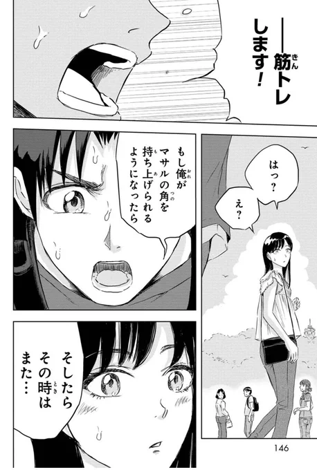 この夏イチオシのデートスポットと言えば……(8/8)  #次にくるマンガ大賞