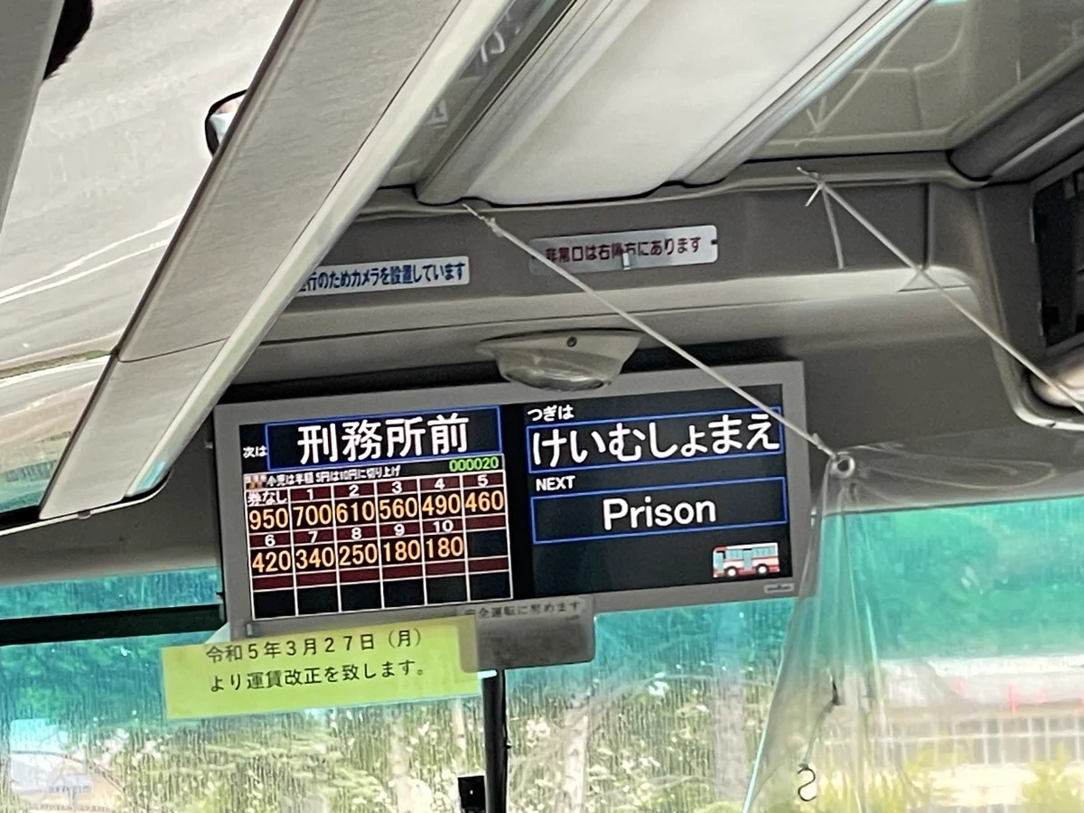 網走刑務所前のバス停！英語での表記はストレートに「Prison」だった！
