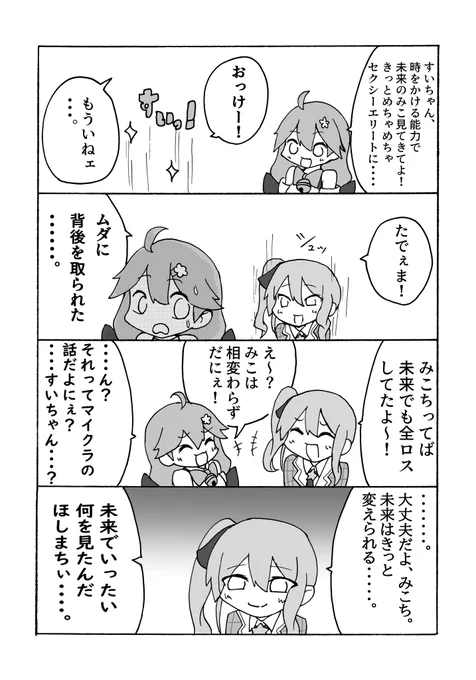 背後取ってくるすいちゃんシリーズ。 (すいちゃんに背後取られたい方向け)