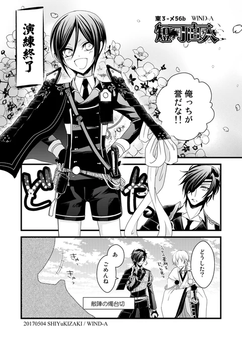 ここは後発の本丸で攻撃力に全振りしてたので短刀がほぼおらず、極実装でようやく短刀を育てる事にしたものの審神者は放任主義だったので、カンストしてた大人刀(太刀や大太刀他)が短刀を育てるというスタンスになった。という本丸の薬研とその世話役燭台切の燭薬。を外から見た漫画。再掲。
