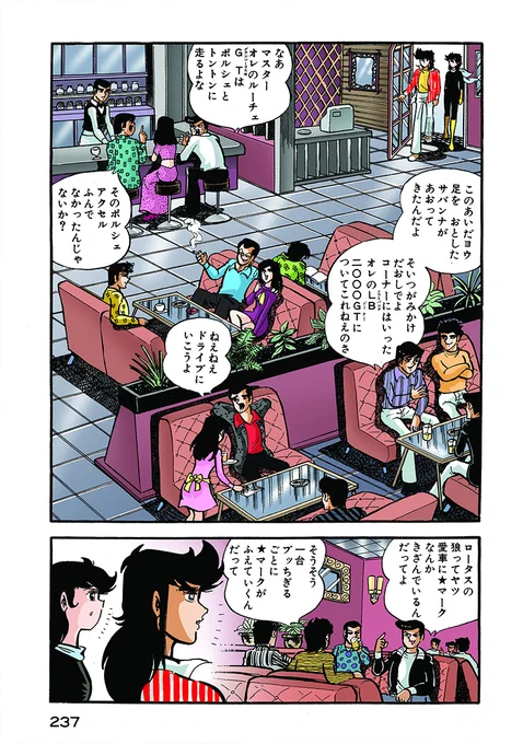 サーキットの狼 公道グランプリ編【5/13】