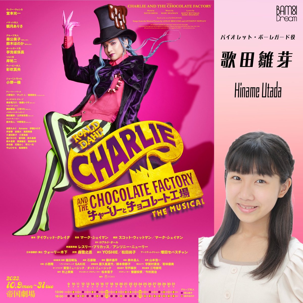 歌田雛芽】 バイオレット・ボーレガード役で #チャーリーと