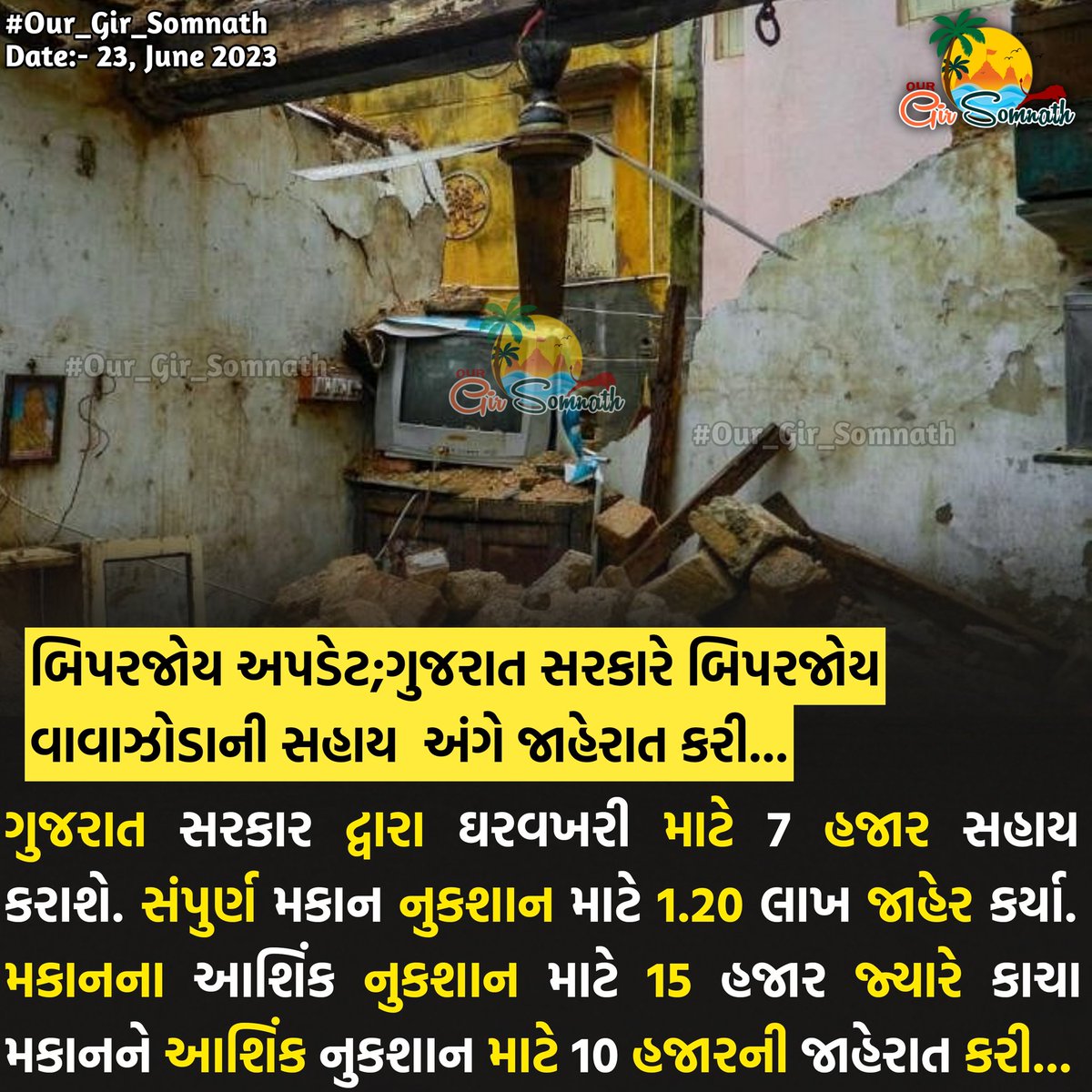 બિપરજોય અપડેટ;ગુજરાત સરકારે બિપરજોય વાવાઝોડાની સહાય  અંગે જાહેરાત કરી...

#our_gir_somnath #our_amdavad_city #Biporjoy #biporjoycyclonenews #Gujaratcyclone