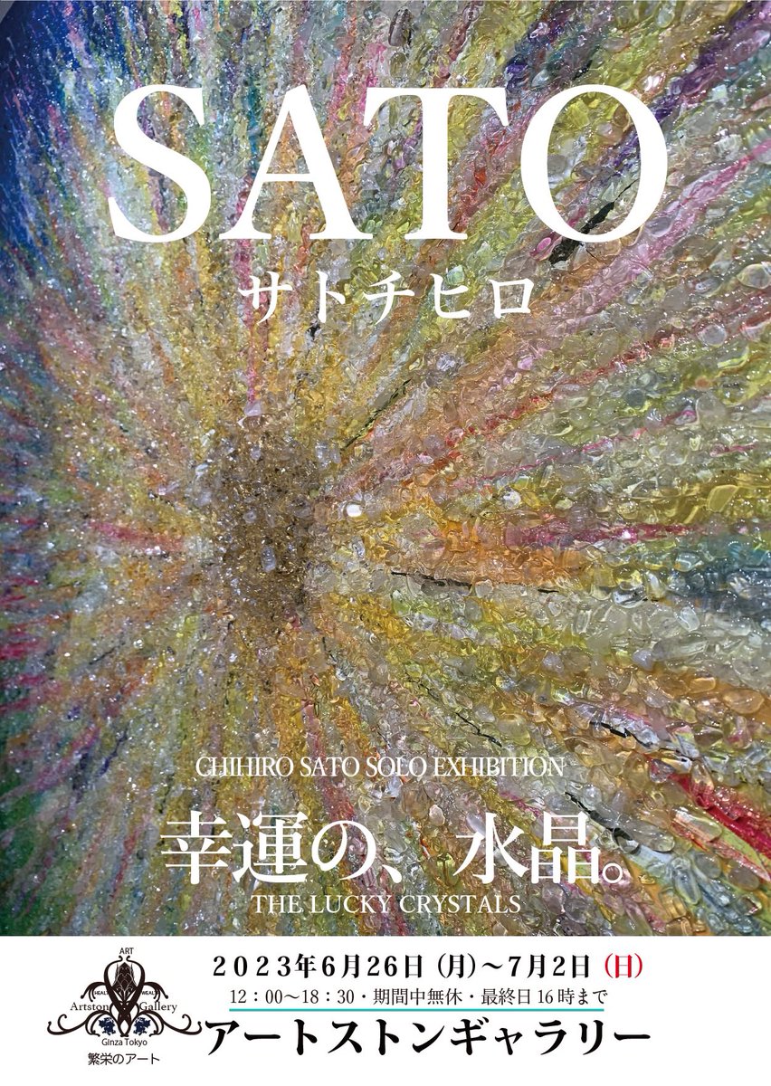 サトチヒロさん　水晶アート シルバーフレーム 水晶の山 | Artston gallery