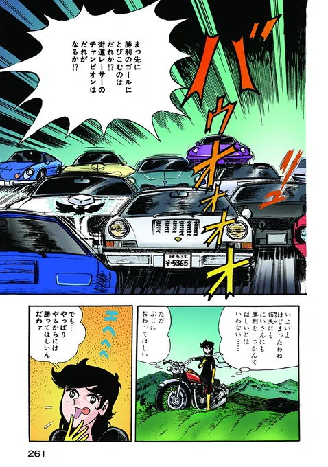 サーキットの狼 公道グランプリ編【11/13】