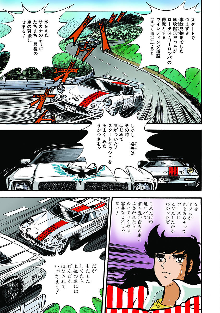 サーキットの狼 公道グランプリ編【12/13】