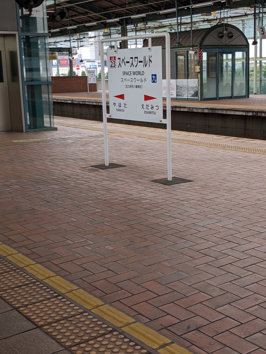 jfdanal's tweet photo. 駅名変える気ないらしい。 https://t.co/99RfdF2a6f