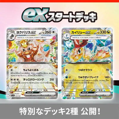 ポケゲトちゃんねる＠ポケモンカードまとめ в X: „【ポケカ新情報