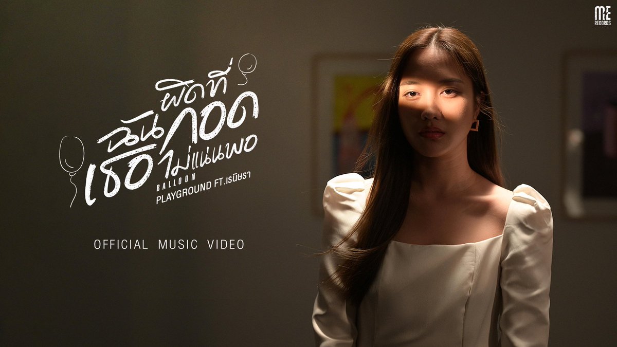 MeRecordsLabel's tweet photo. มาแล้วววววววววววว 😢🎈🥀
🎞️: https://t.co/pNn3gqjyY6

#BalloonMV
FREEN MV OUT NOW https://t.co/UBpcgUwREA