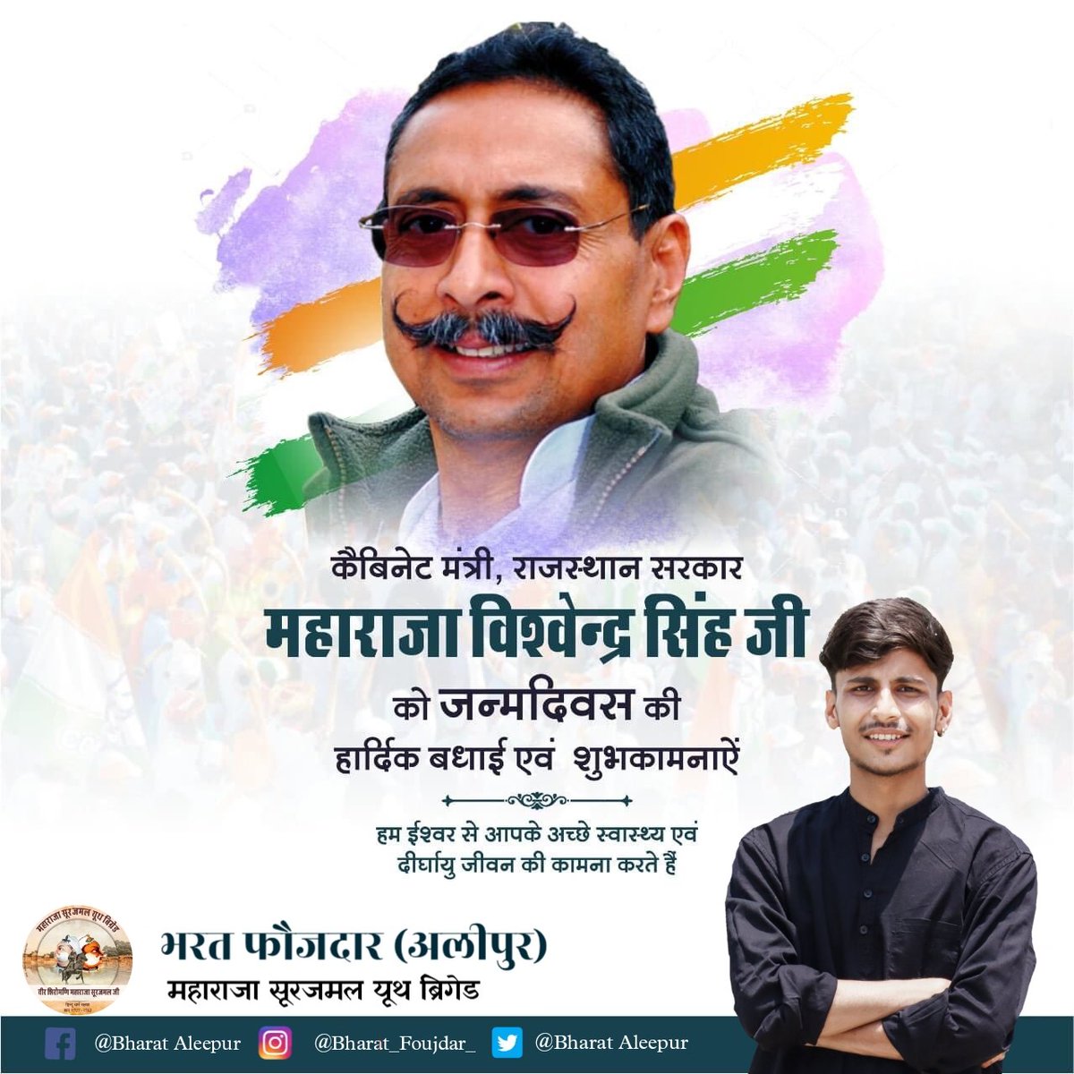 जन्मदिन की हार्दिक शुभकामनाएं महाराज सहाब 🙏
<a href="/MSurajmal1/">Maharaja Surajmal</a> @AAPKA_LOKPAL <a href="/BHARATPURI_TAU/">भरतपुरी ताऊ 🇮🇳</a>