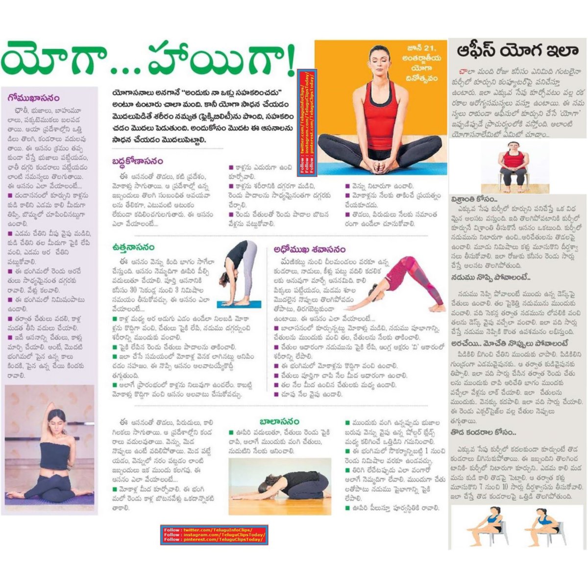 యోగ హాయిగా -  ఆఫీసు యోగ ఇలా healthy yoga tips - office yoga
#officeyoga,#healthyyoga,#yogatips