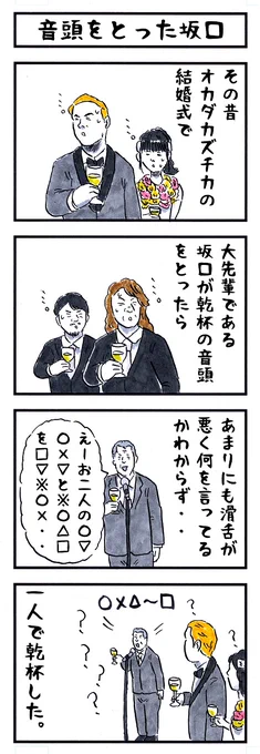 坂口征二の場合。 #味のプロレス #あなたの声の質を評価