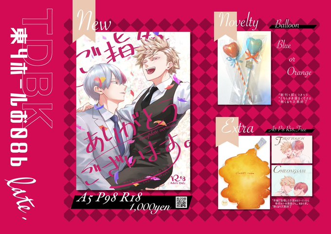 *再掲6/25 轟爆オンリー【お08b/late.】 お品書き/無配サンプル※R18  *新刊1会計につき2部まで *無配&ノベルティは無くなり次第終了 *追加のお知らせがあればツリーへ  一年ぶりのイベント参加です!よろしくお願いします