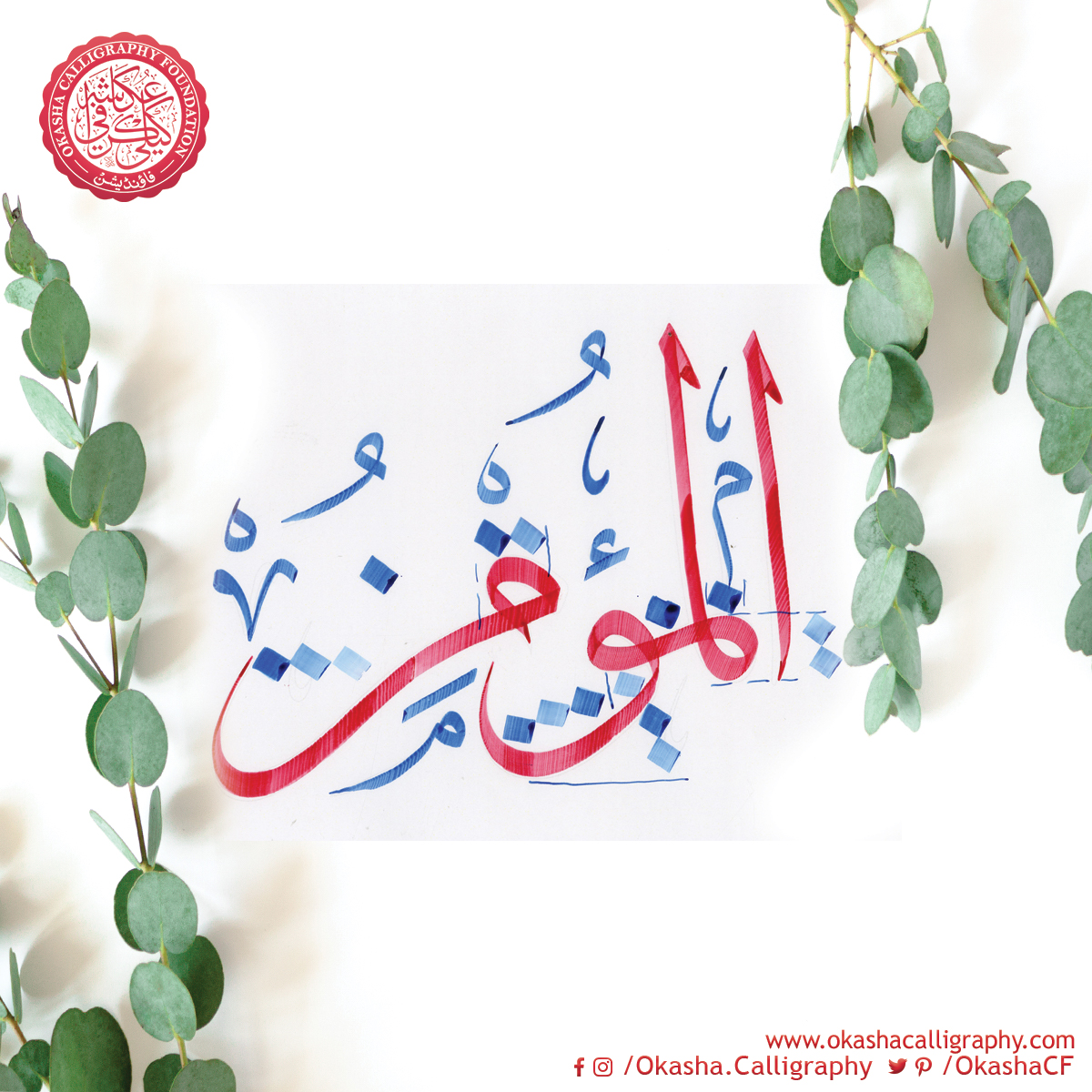OkashaCF's tweet photo. So beautiful. Art and calligraphy in particular can be a great form of self-expression! "AL-MU’MIN"
#calligraphy #moderncalligraphy #calligraphyart #calligraphypractice #calligraphymaster #arabiccalligraphy #LearnCalligraphy #okashacalligraphyfoundation #thuluth https://t.co/iz3RnBvQG8