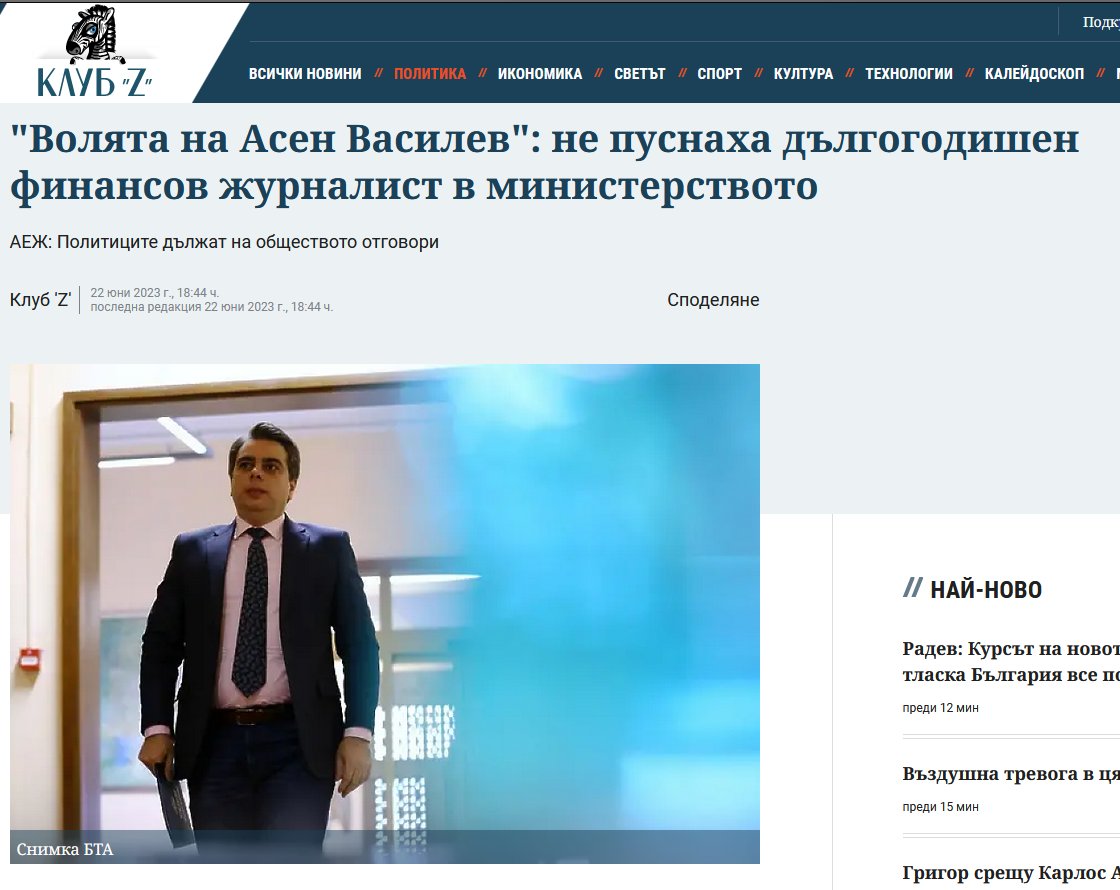 Все тая on Twitter: "Министър, държавен служител, не допуска журналист ...