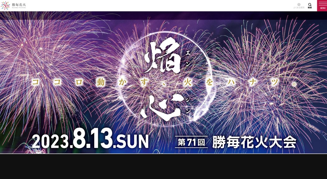 勝毎花火大会公式 on X: