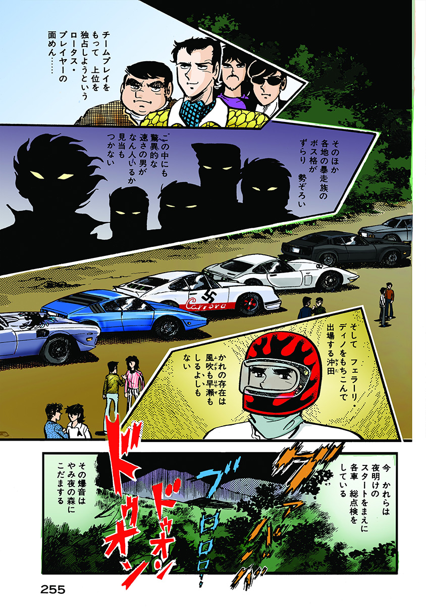 サーキットの狼 公道グランプリ編【9/13】