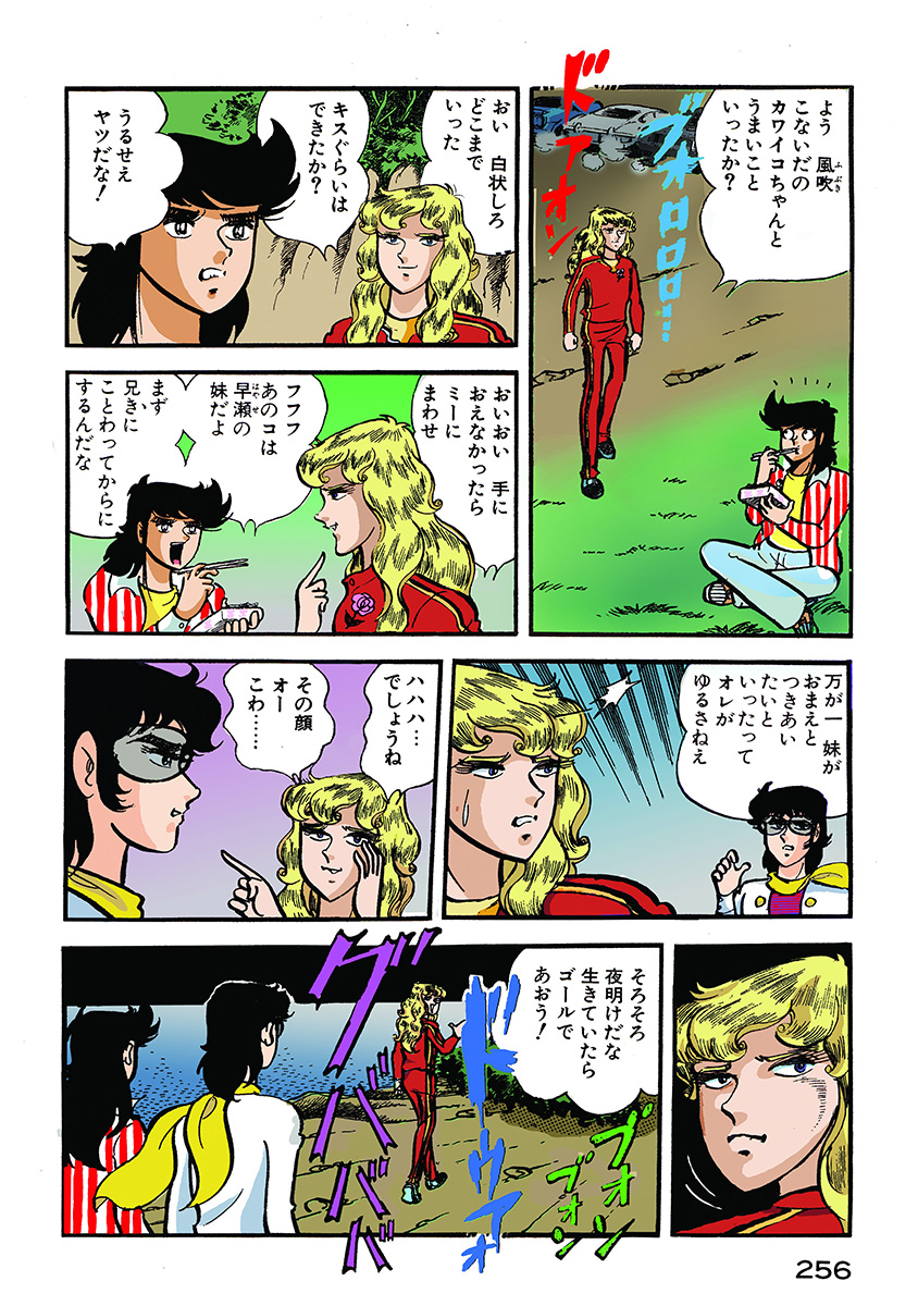サーキットの狼 公道グランプリ編【9/13】
