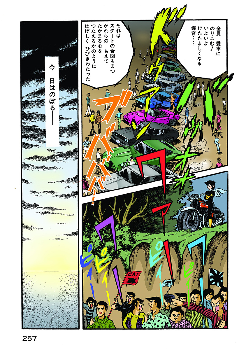 サーキットの狼 公道グランプリ編【10/13】