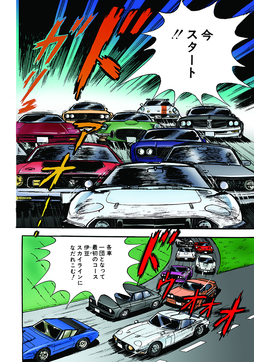 サーキットの狼 公道グランプリ編【10/13】