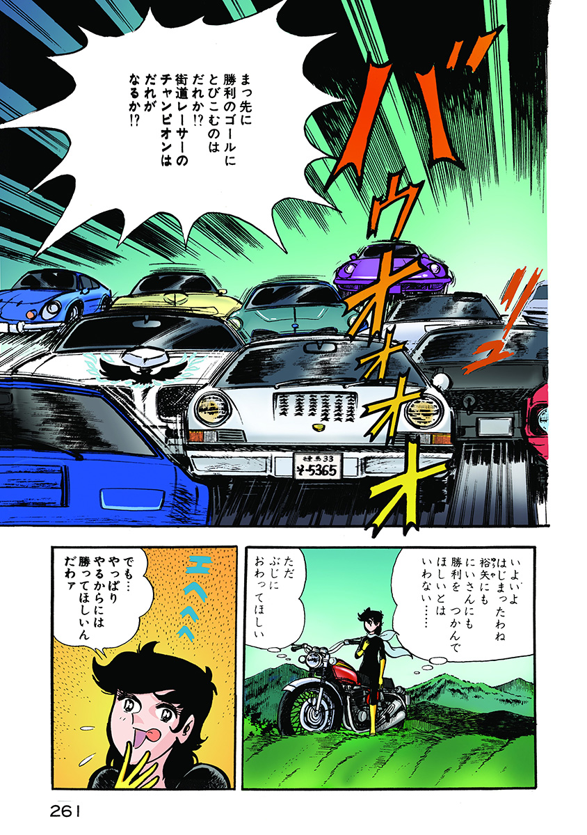 サーキットの狼 公道グランプリ編【11/13】