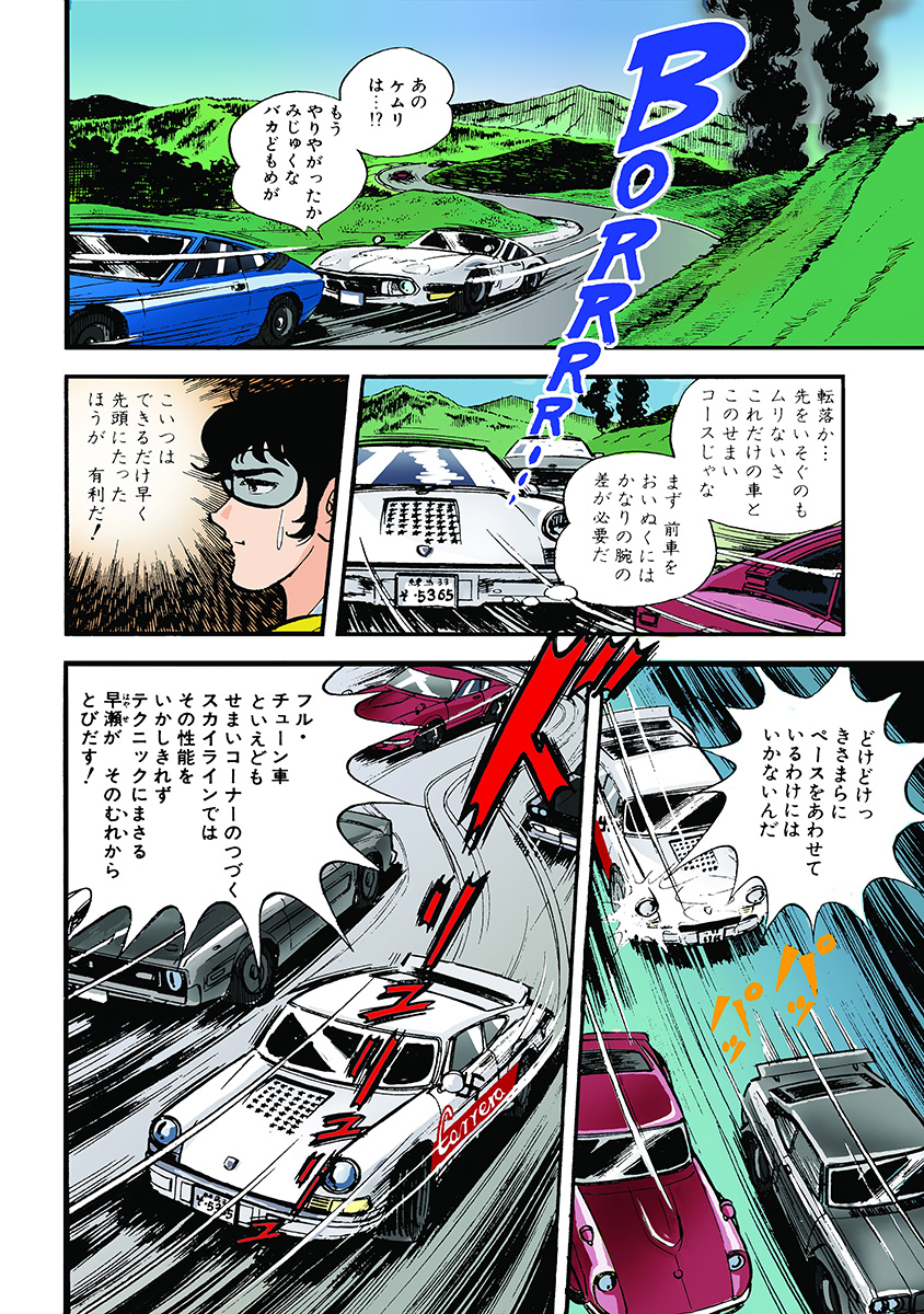 サーキットの狼 公道グランプリ編【12/13】
