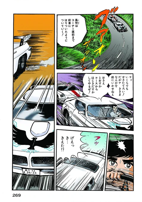 サーキットの狼 公道グランプリ編【13/13】  続きはこちらから✨ 👉