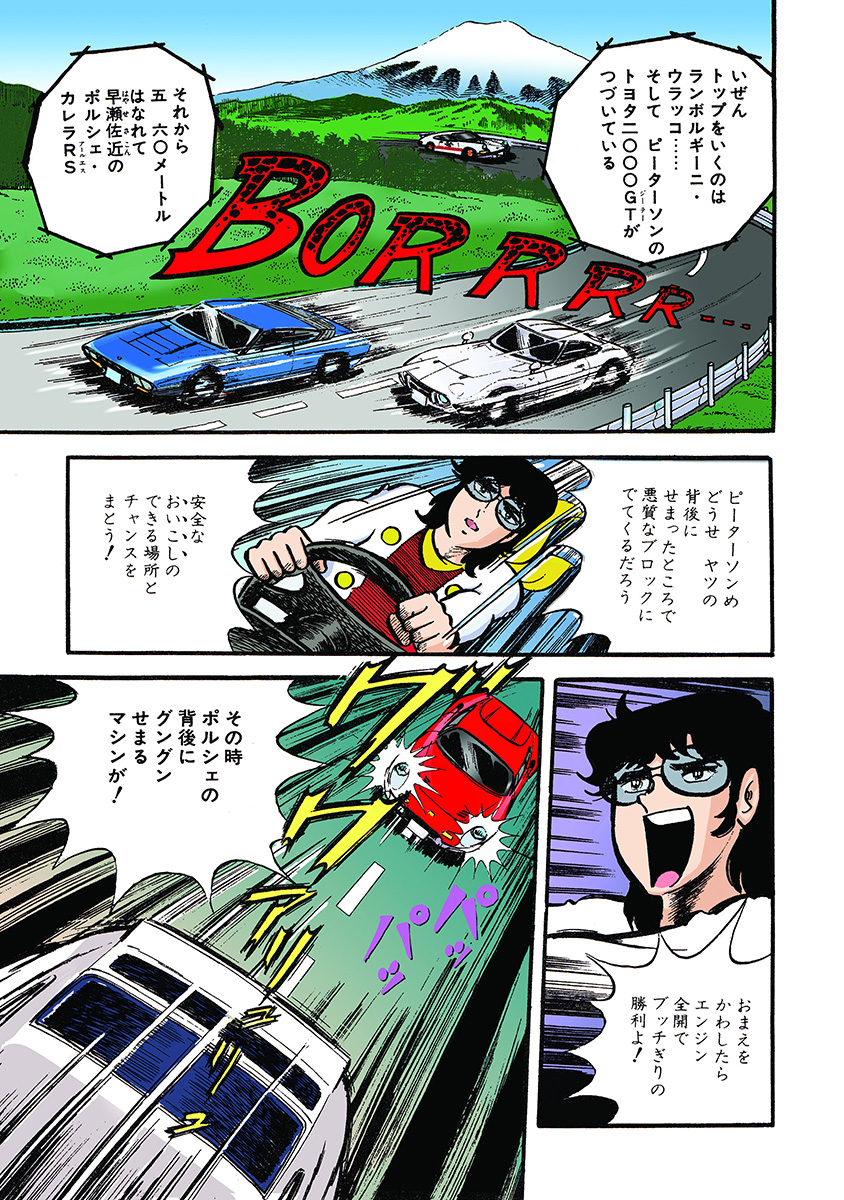 サーキットの狼 公道グランプリ編【13/13】  続きはこちらから✨ 👉