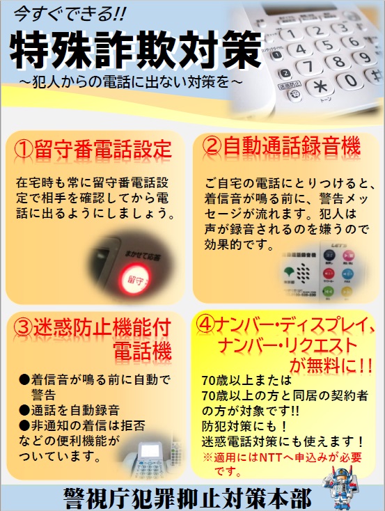 警視庁生活安全部 tweet media