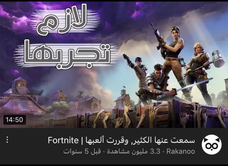 lki2n's tweet photo. اخخ على بداية فورت مستحيل تجي لعبه وتكون زي بدايات فورت😓 https://t.co/V0OtX9wswa