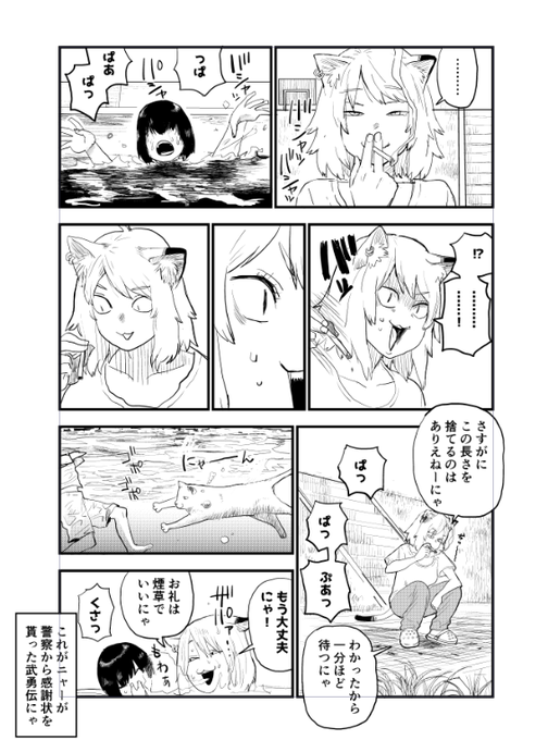 水泳得意にゃ